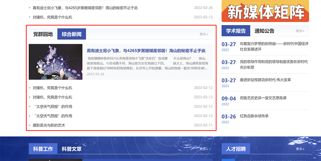 首页列表区域二设置