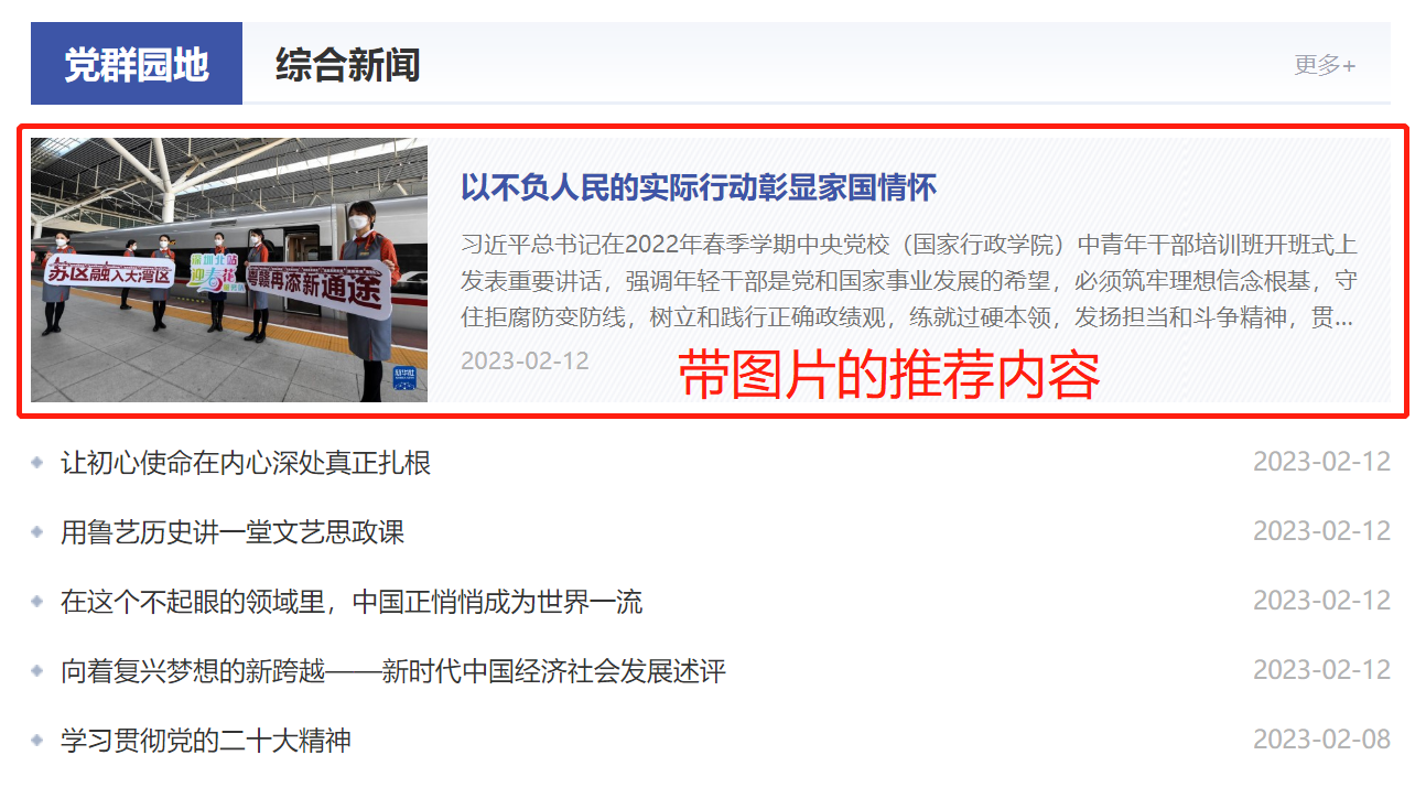 党群园地