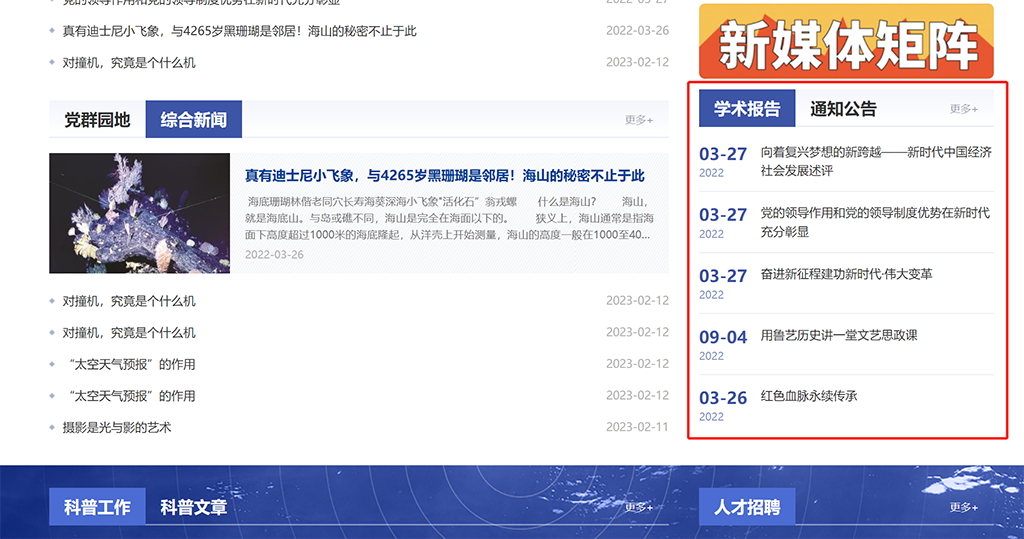 首页列表区域三设置