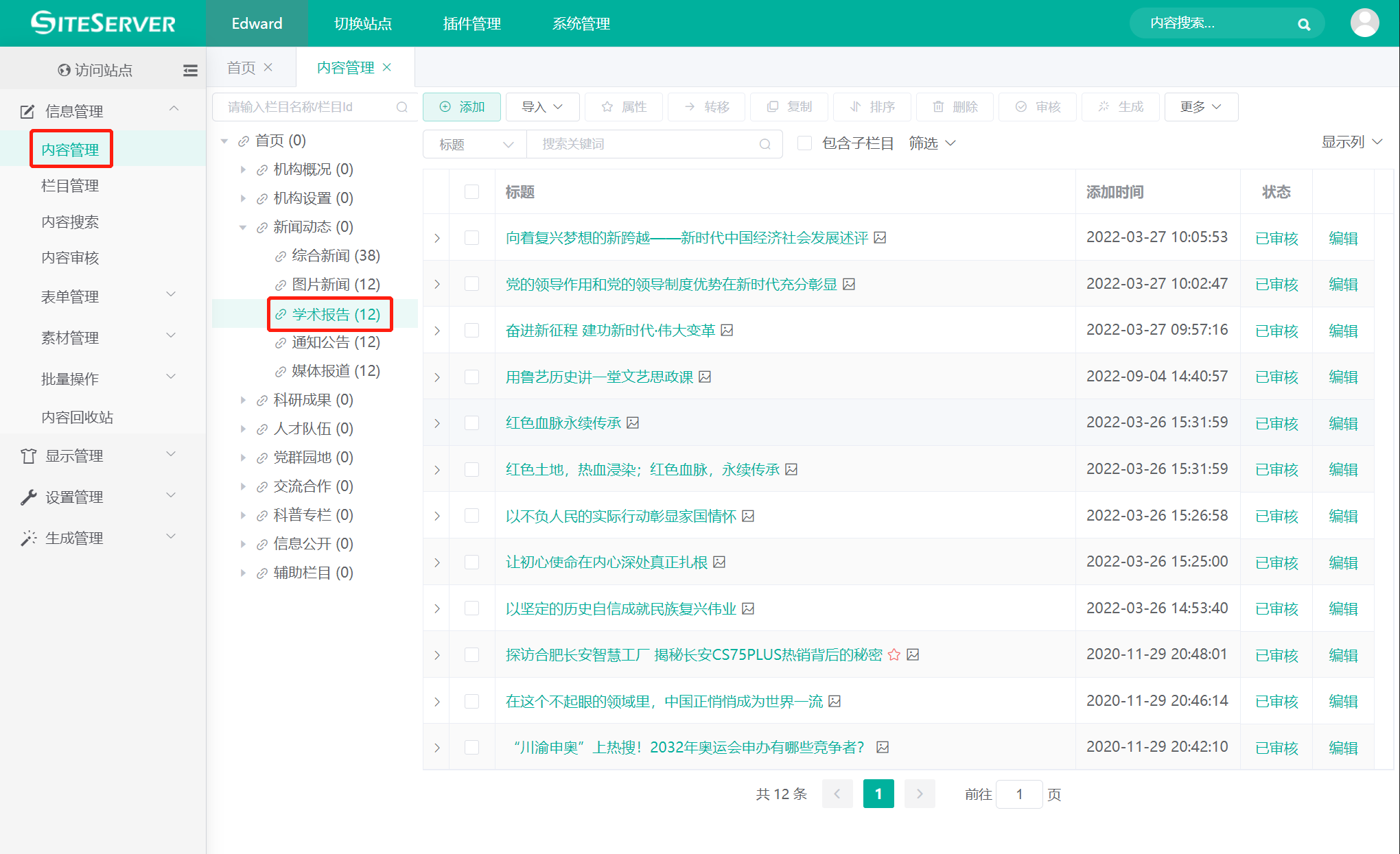 学术报告