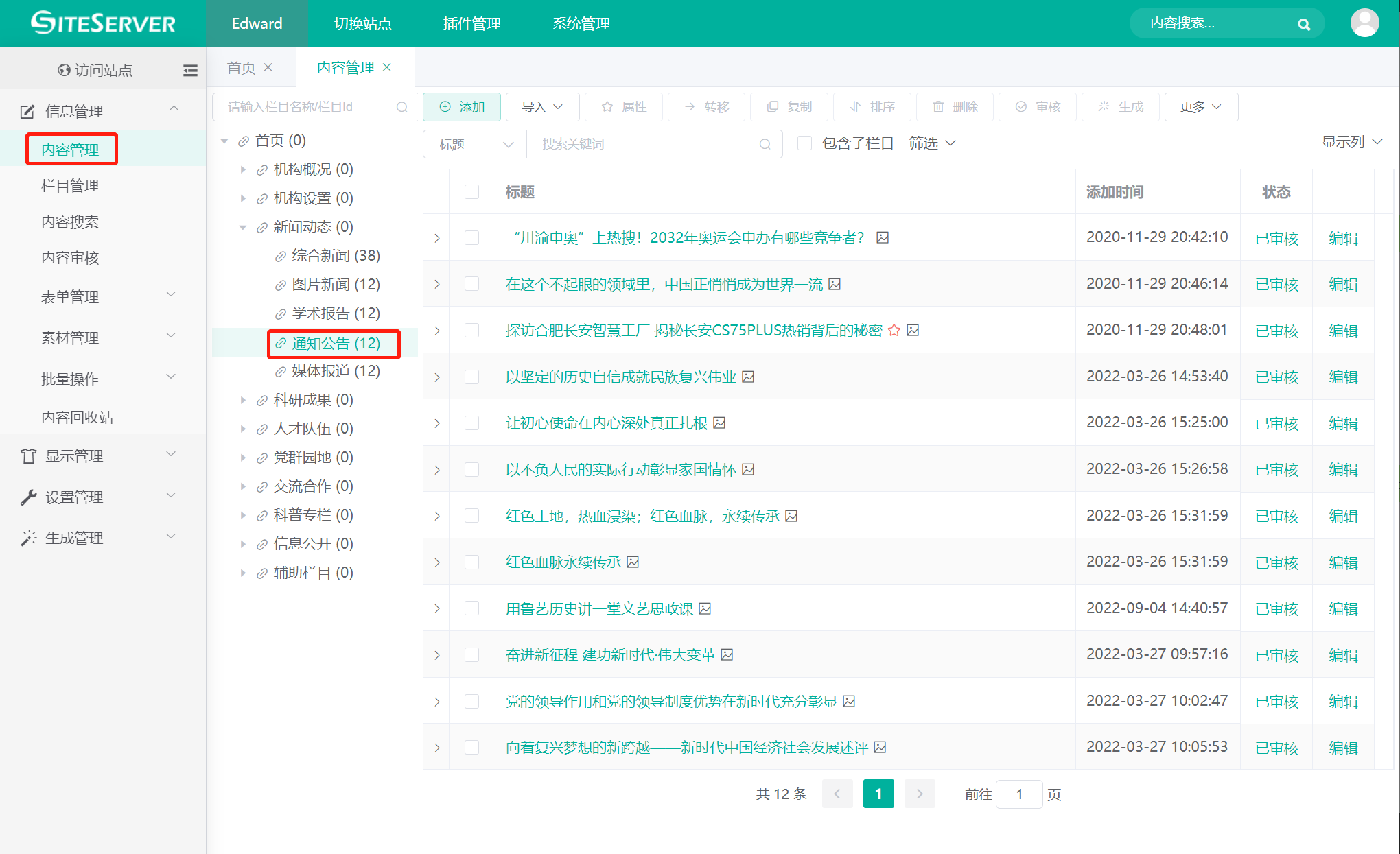 通知公告