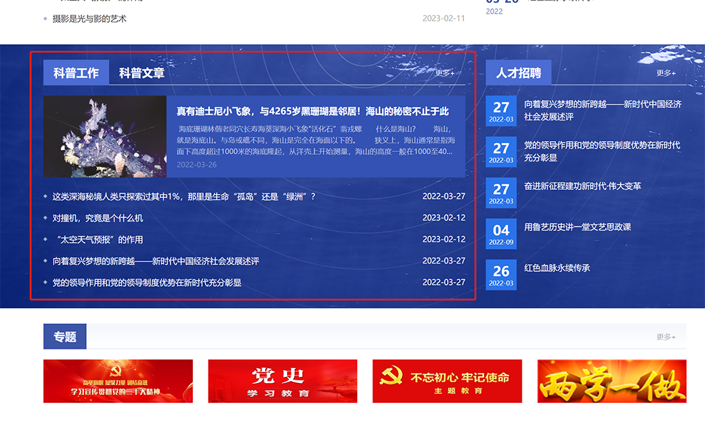 首页列表区域四设置