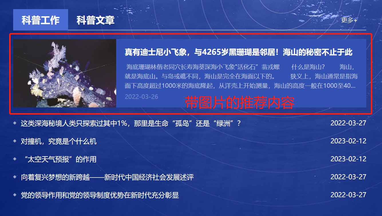 科普工作