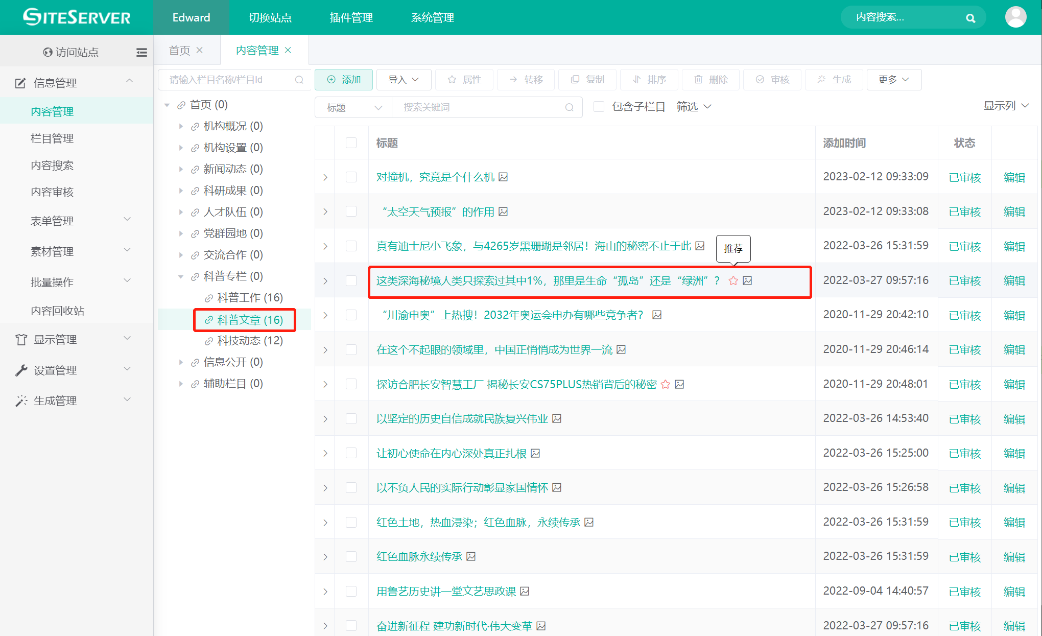 科普文章