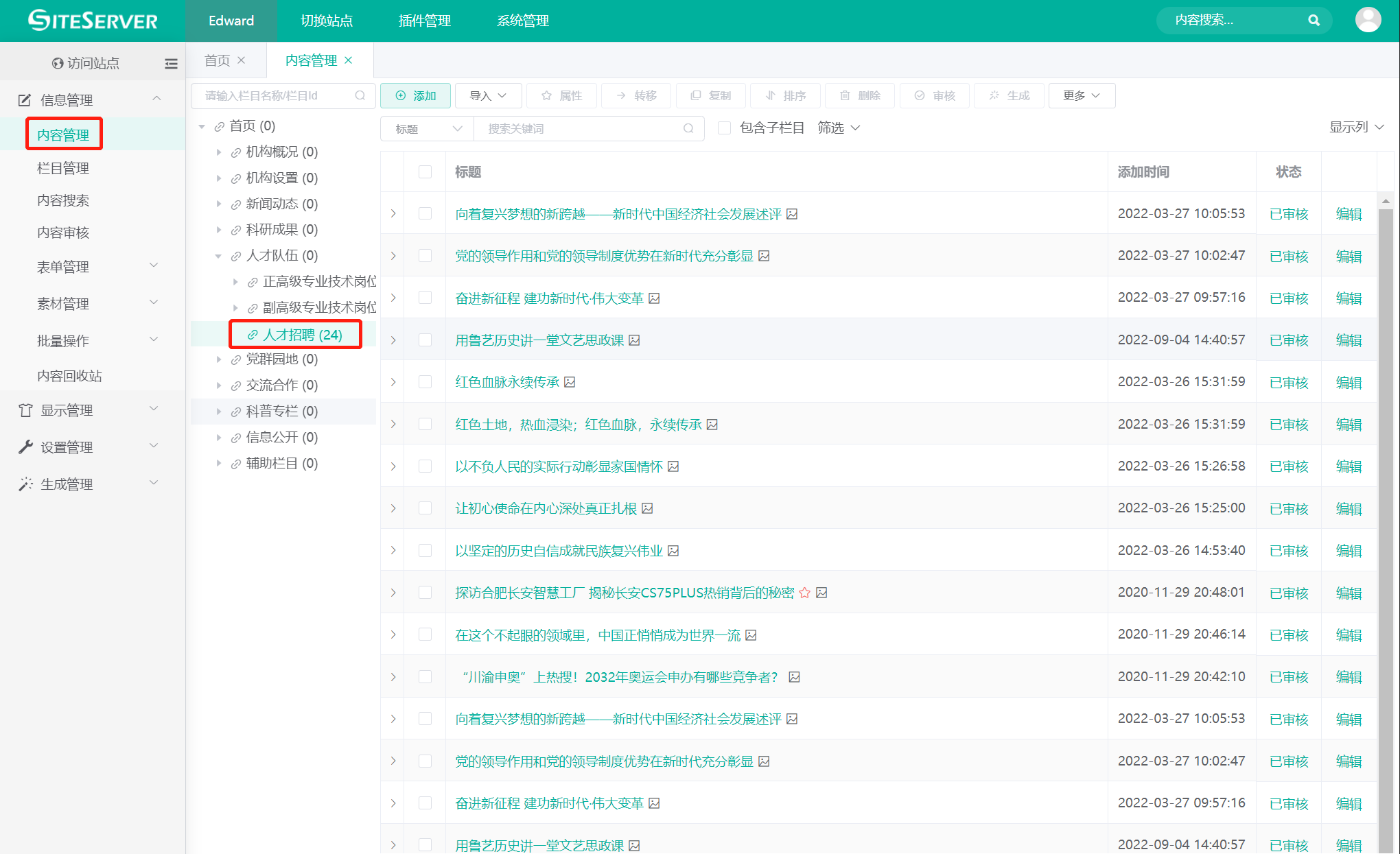 人才招聘