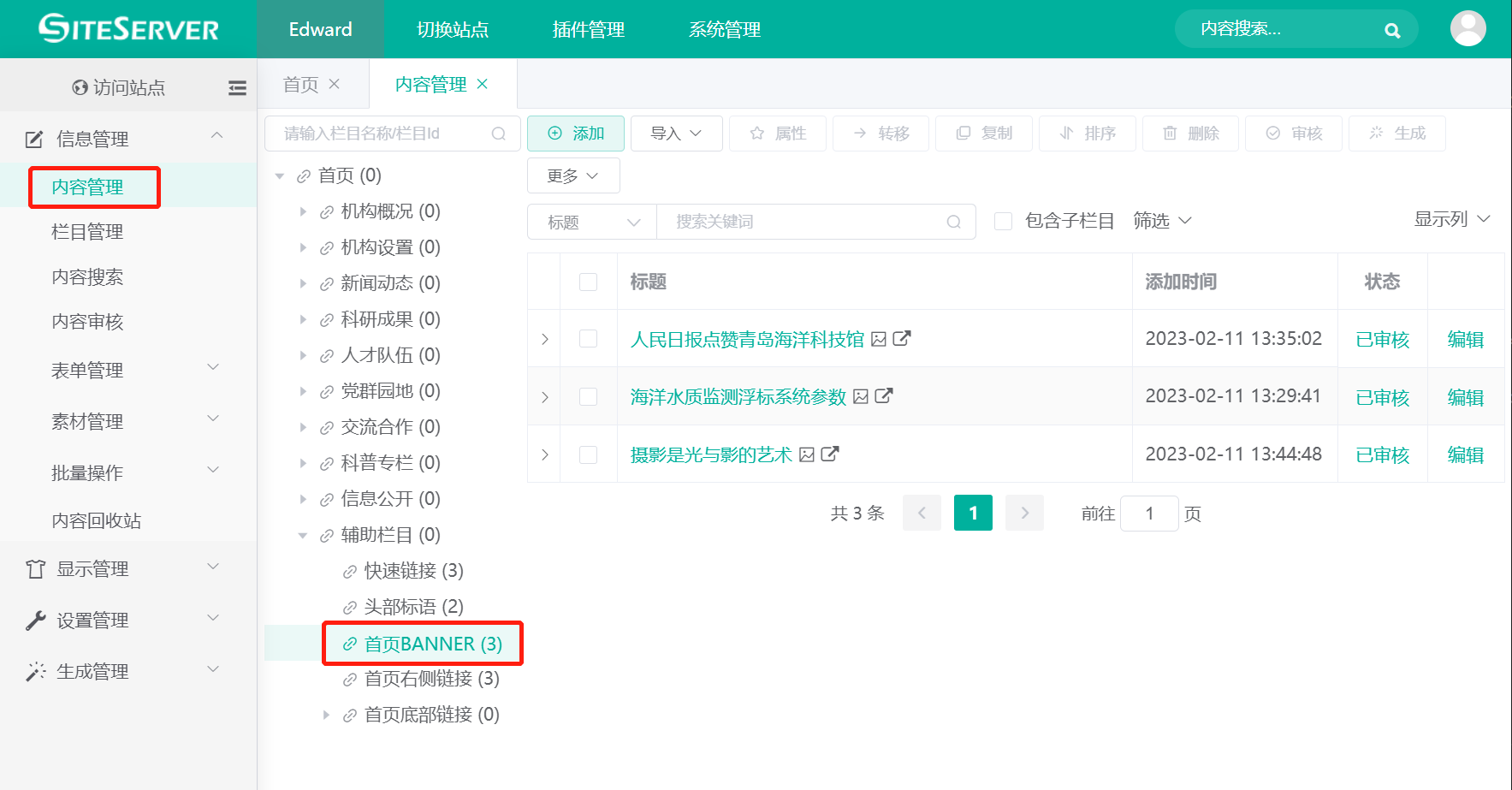 首页BANNER设置
