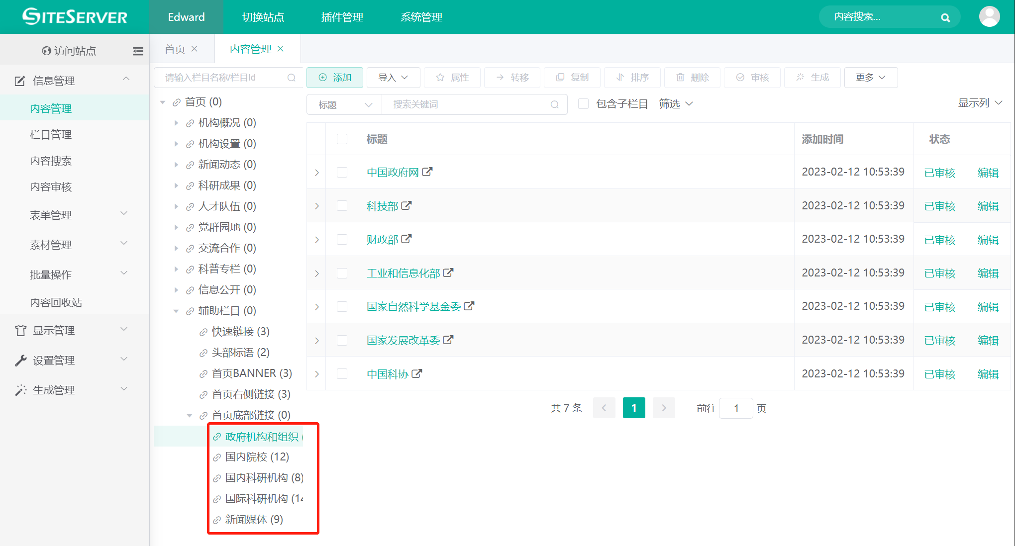 首页底部链接设置