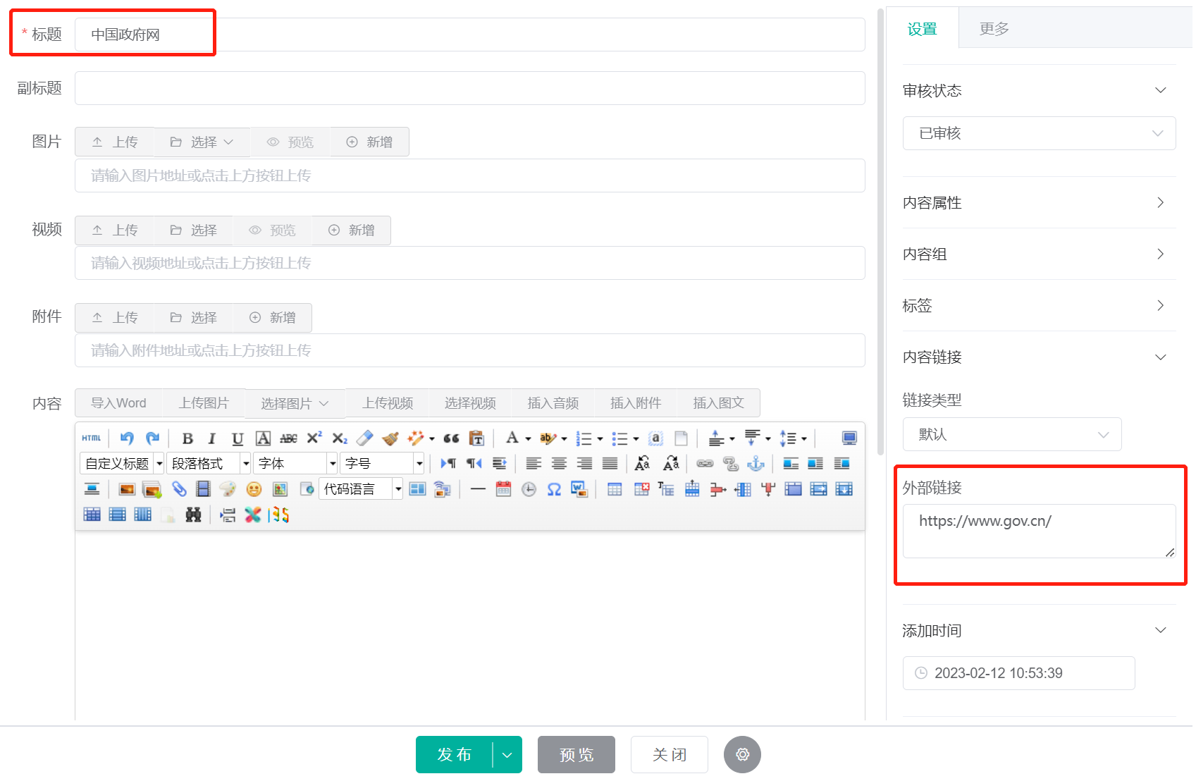 首页底部链接设置