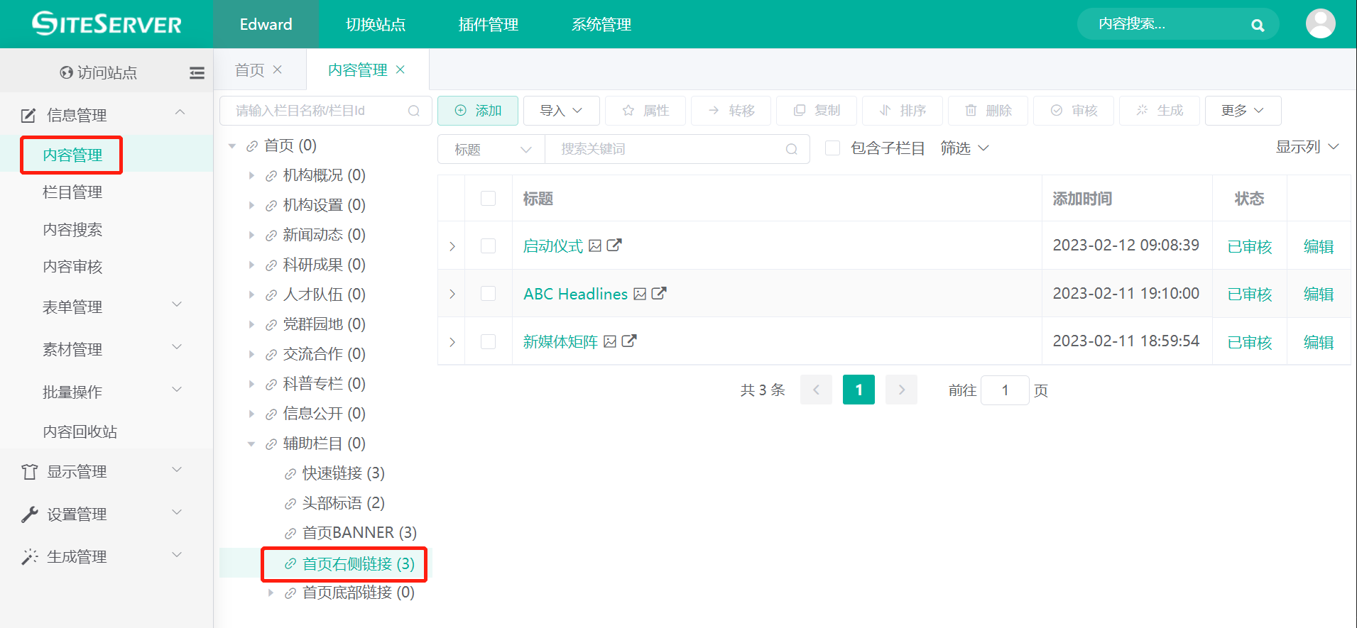首页右侧链接设置