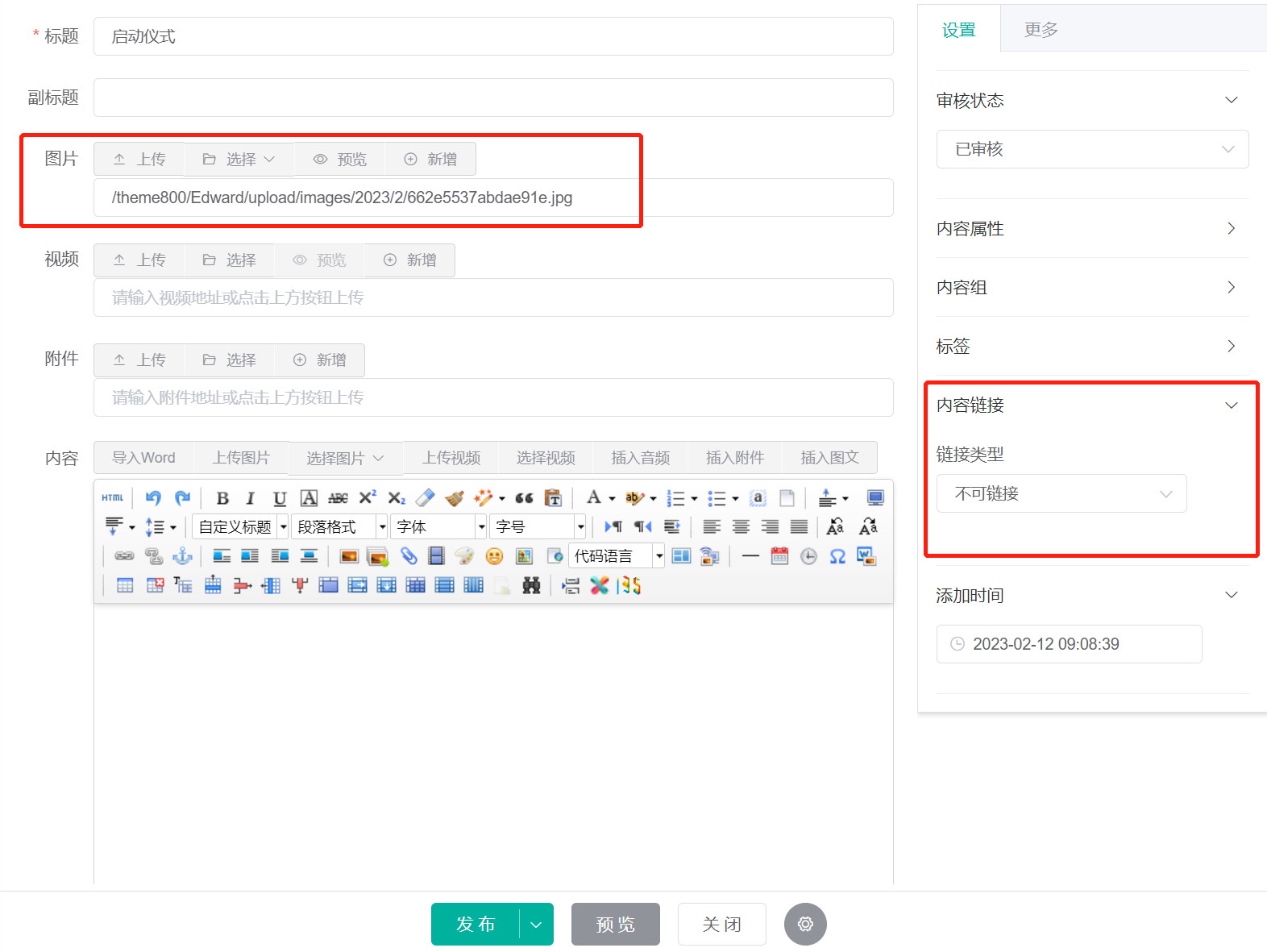 首页右侧链接设置
