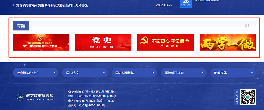 首页专题设置