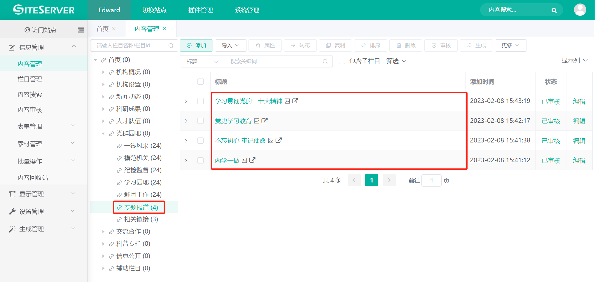 首页专题设置