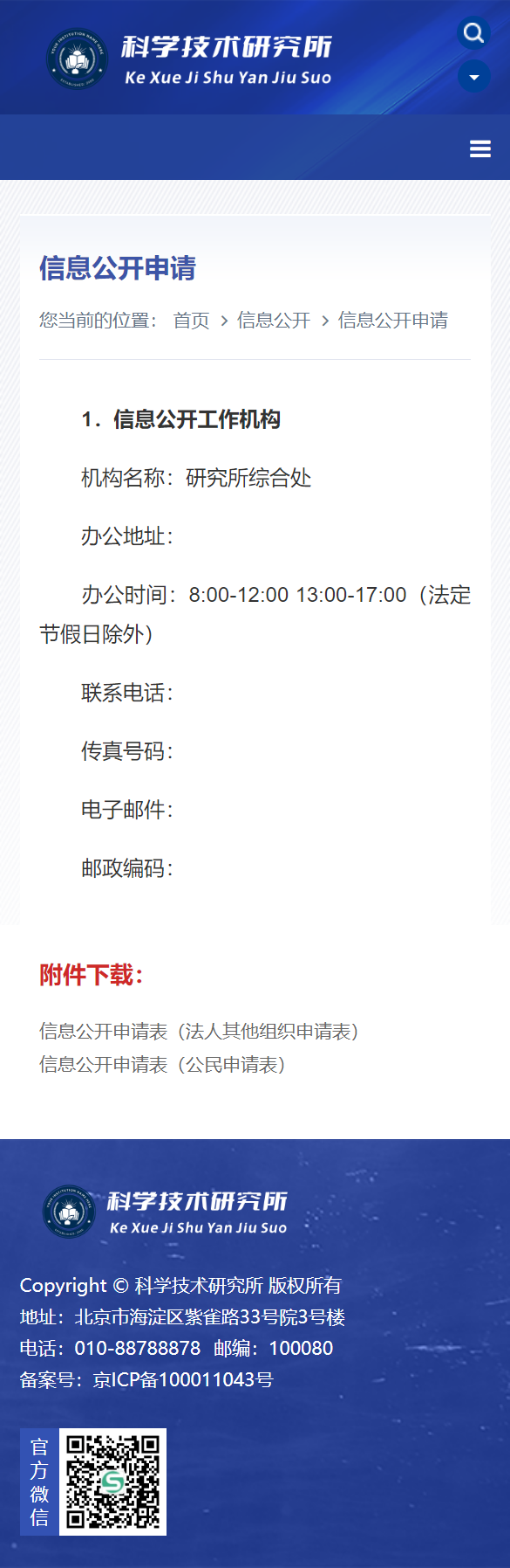 信息公开