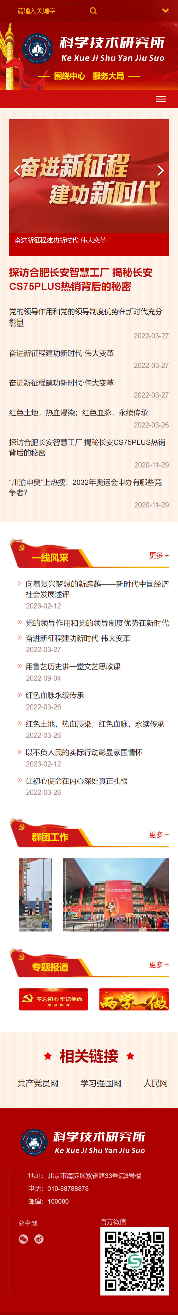 党群园地