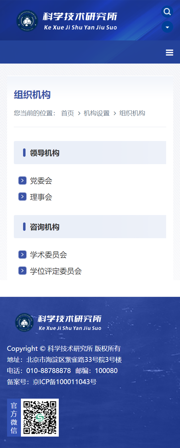 机构设置
