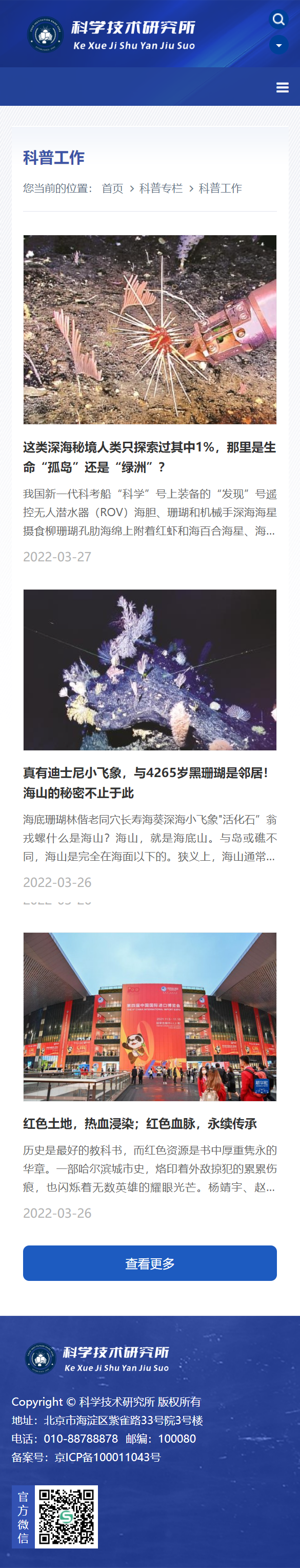 科普专栏