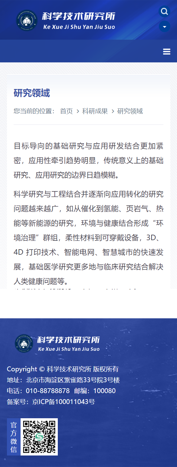 科研成果