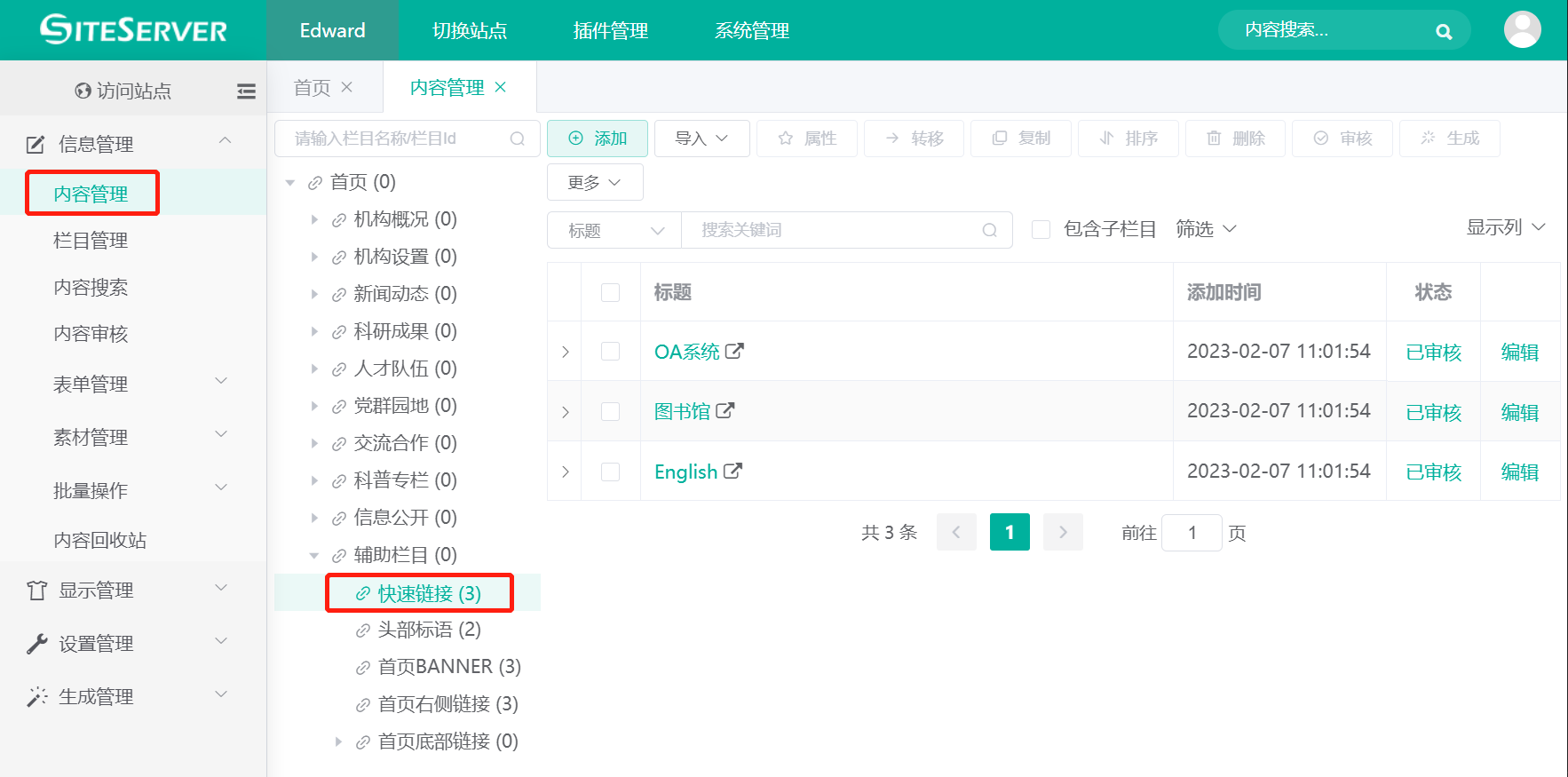 快速链接设置