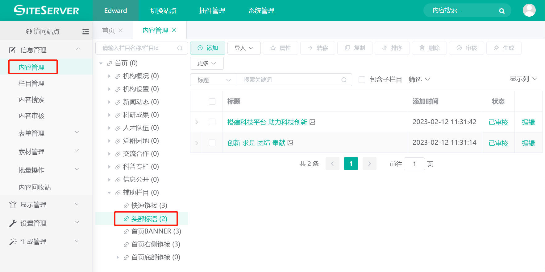 头部标语设置