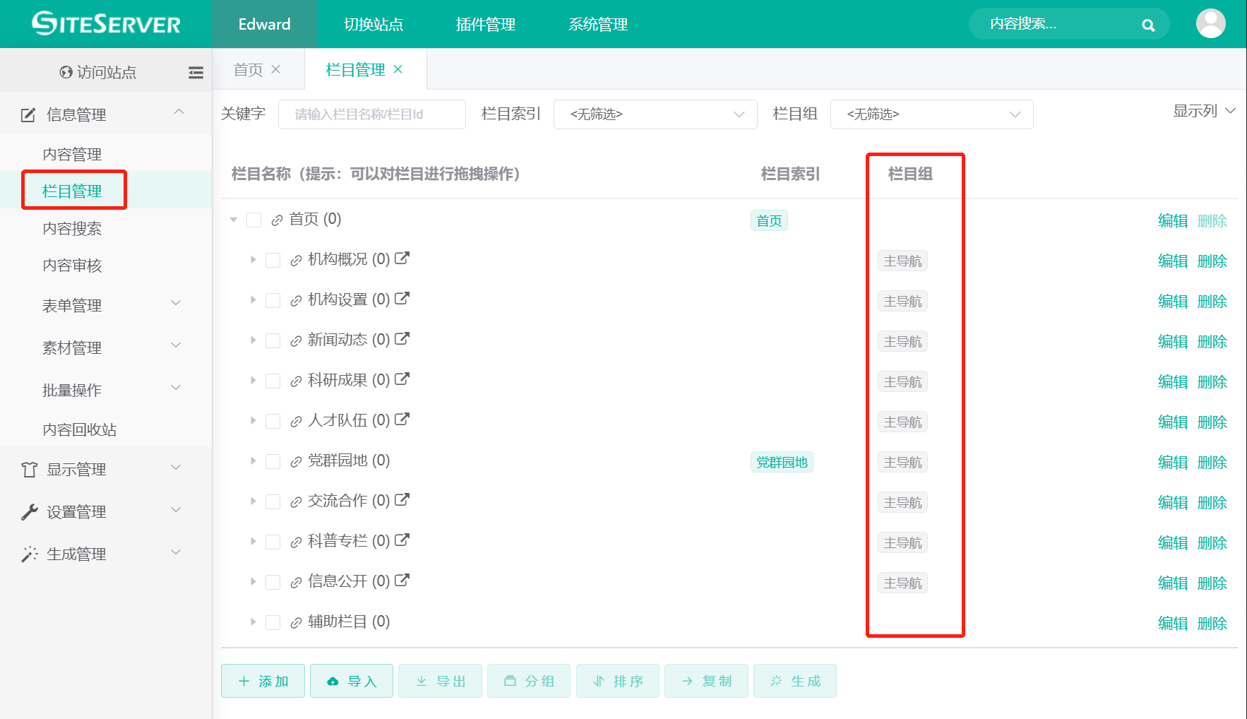 导航栏设置