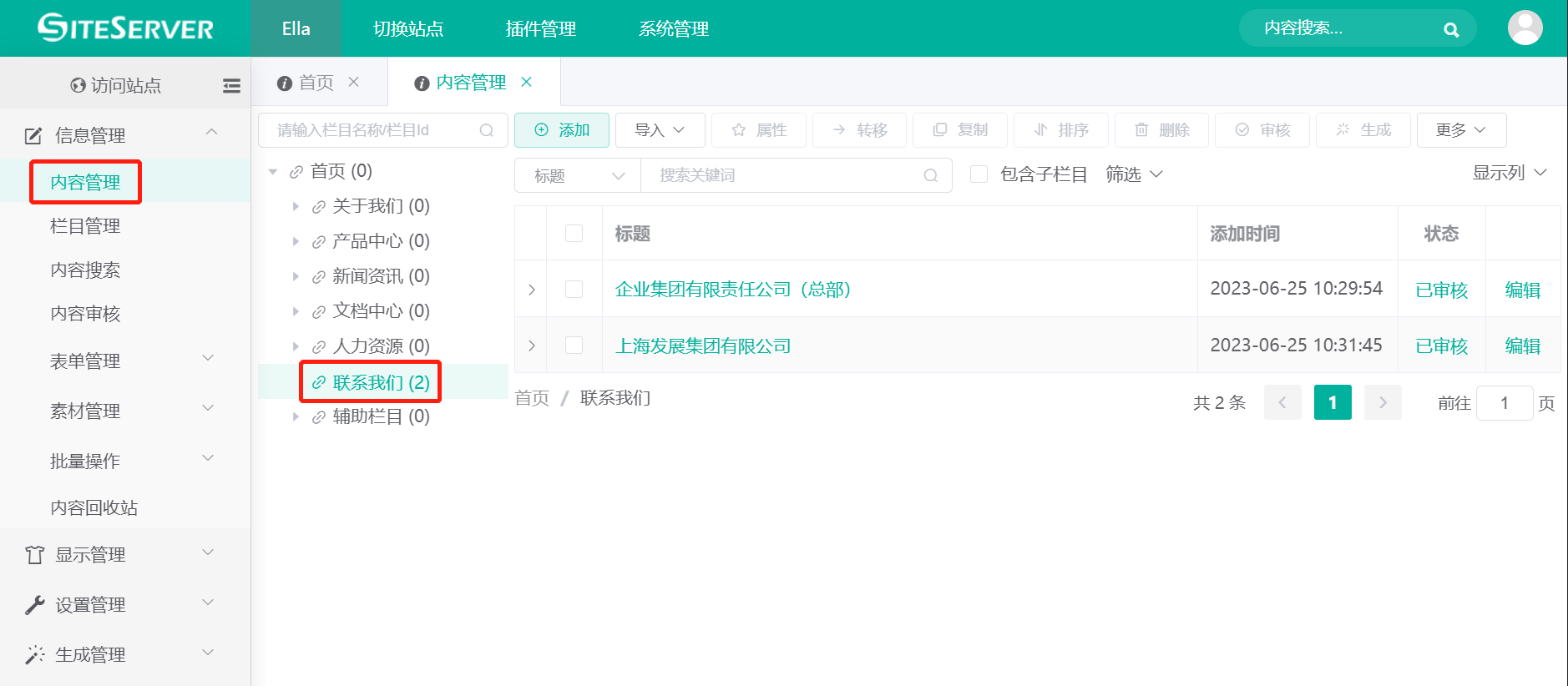 联系我们设置