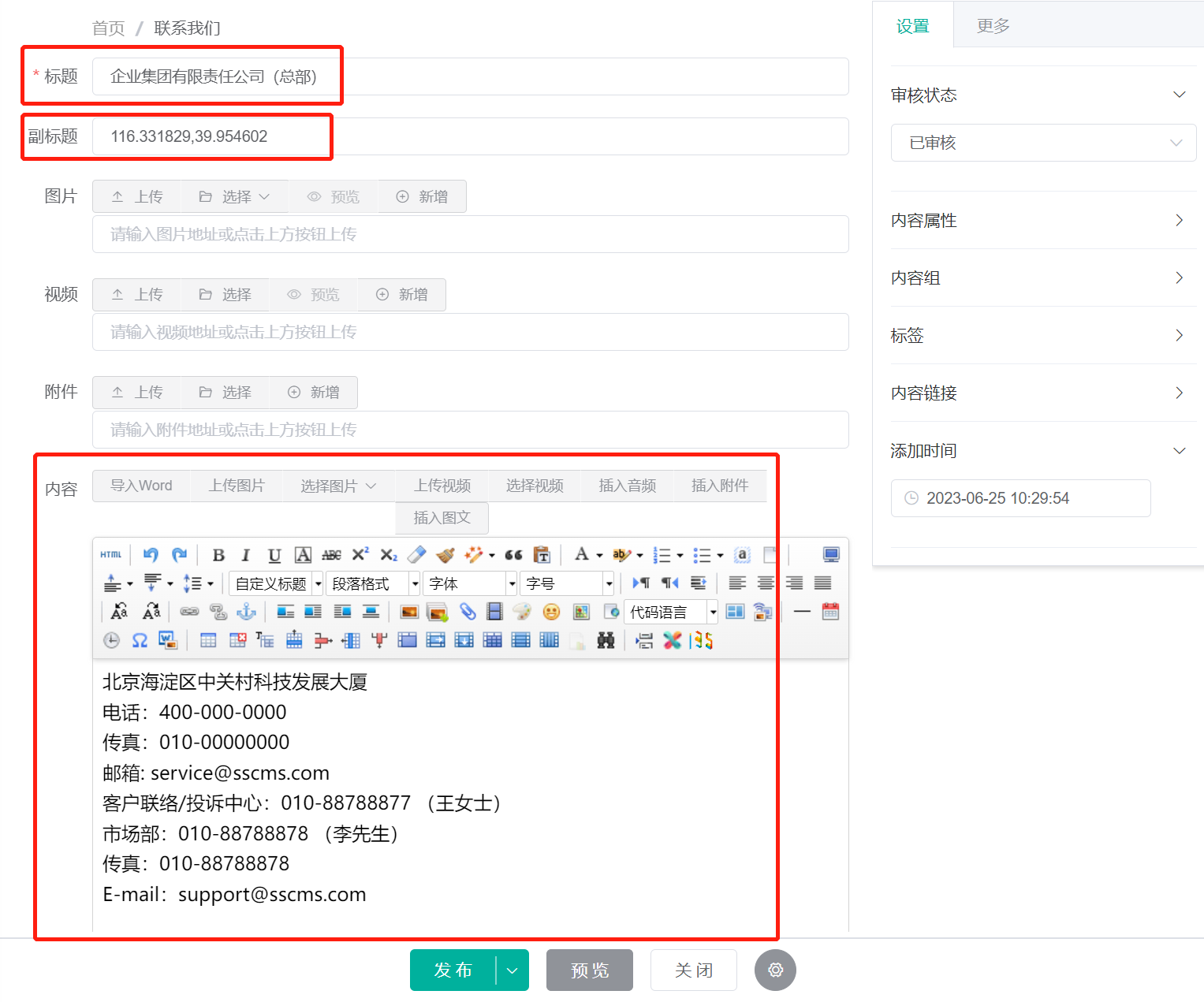 联系我们设置