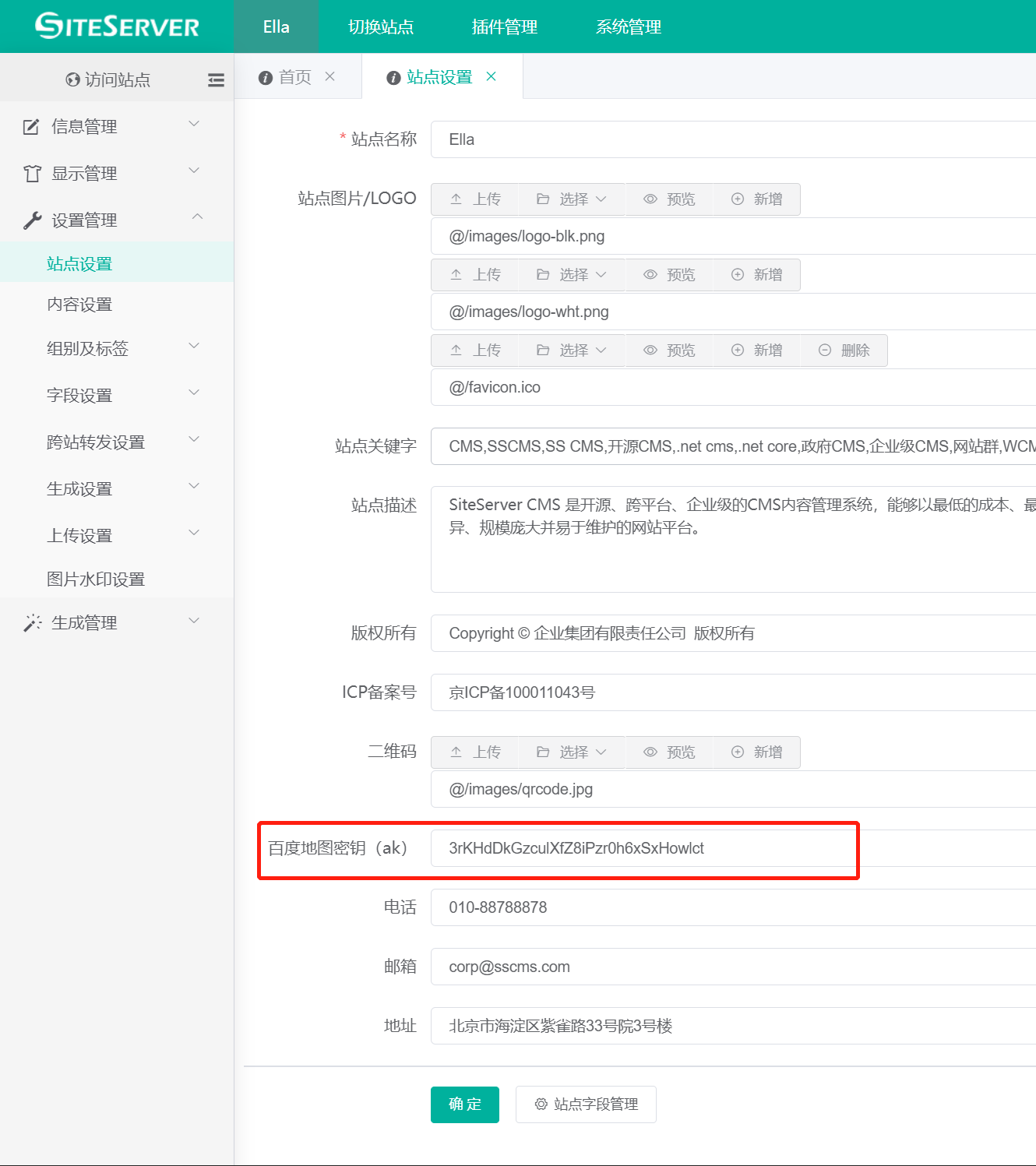 联系我们设置