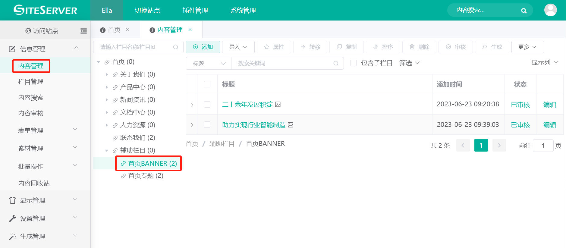 首页BANNER设置