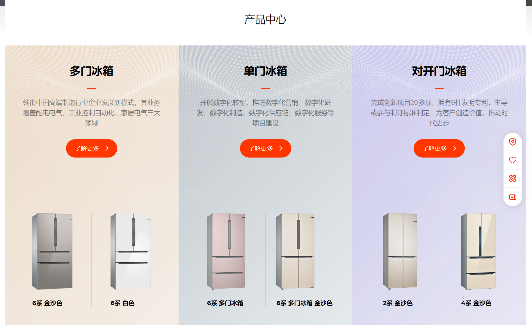 首页产品中心设置