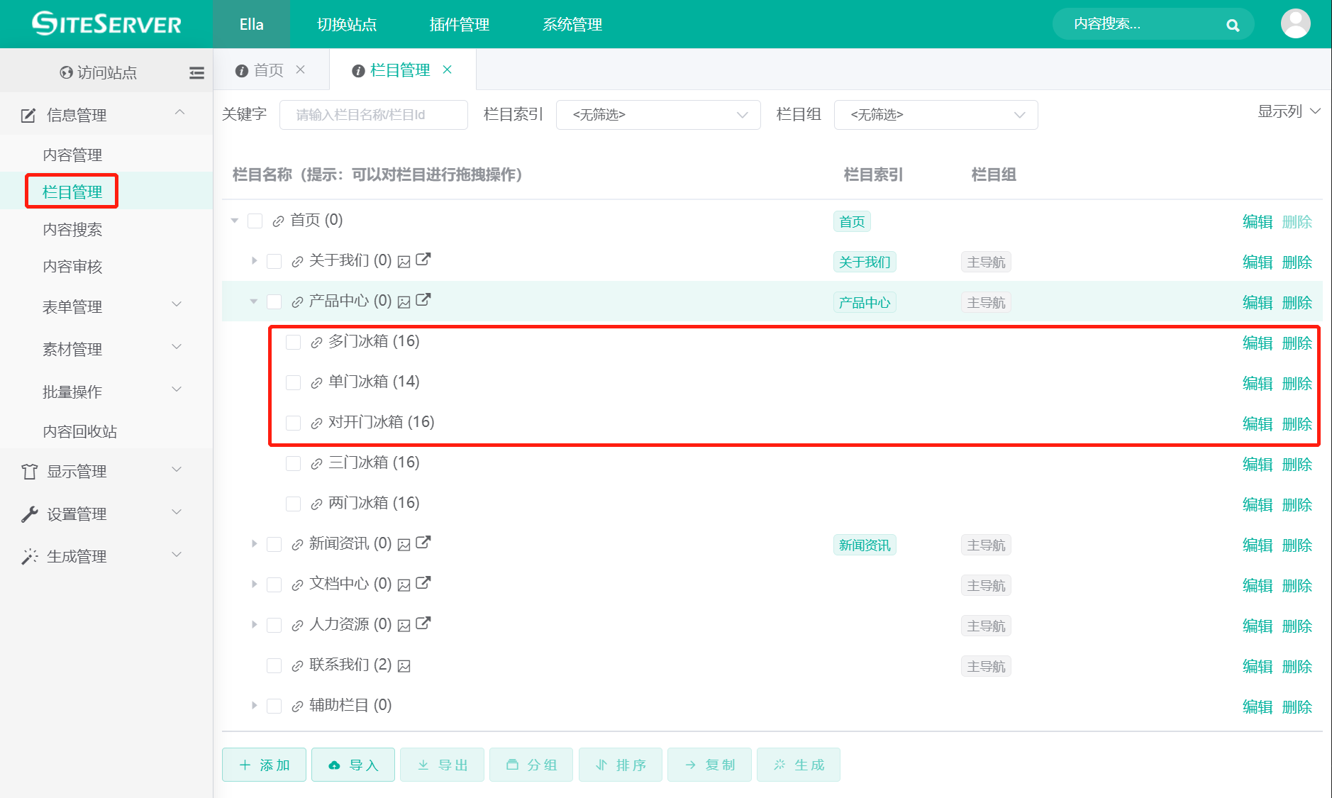 首页产品中心设置
