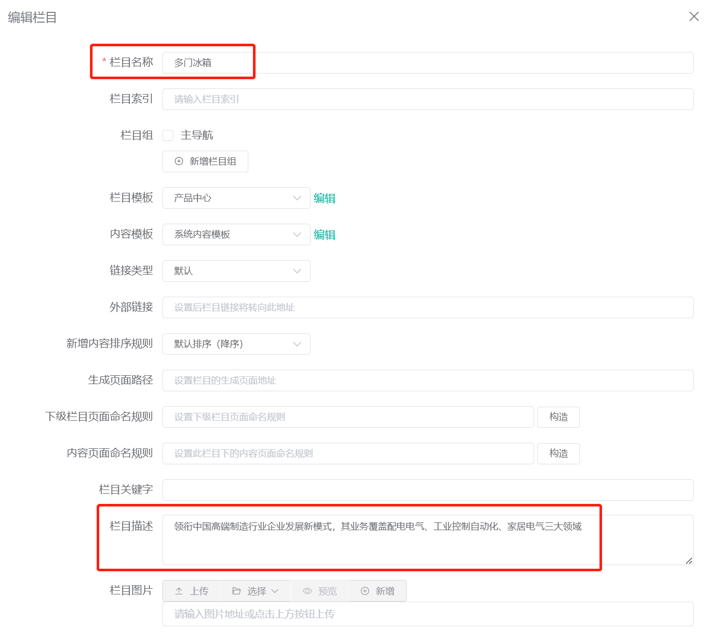 首页产品中心设置