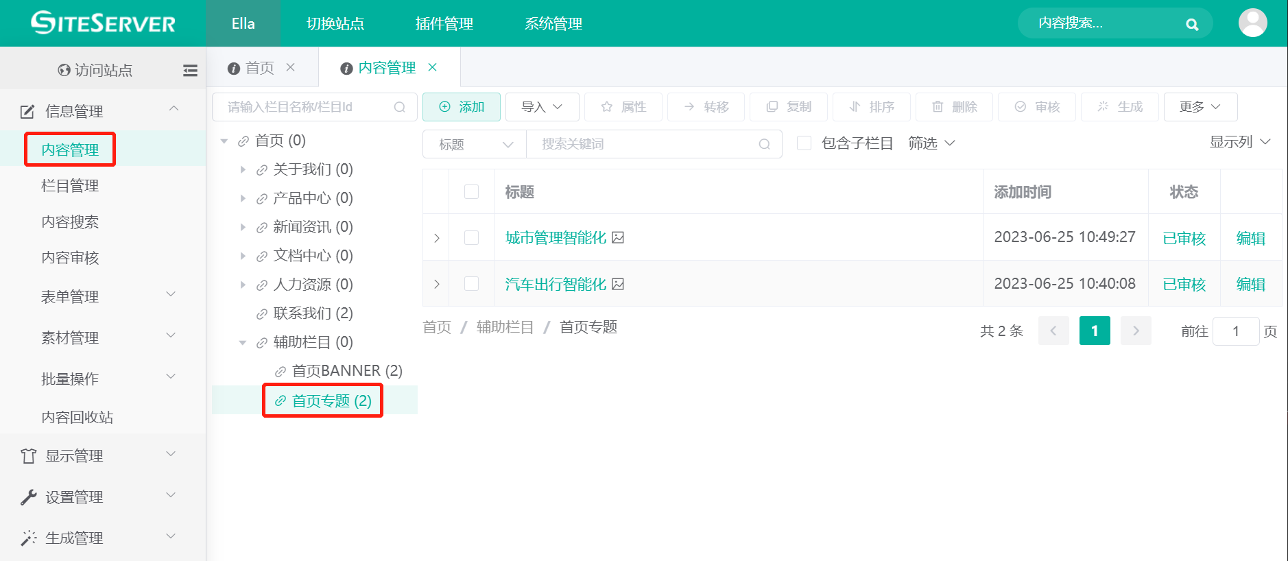 首页专题设置