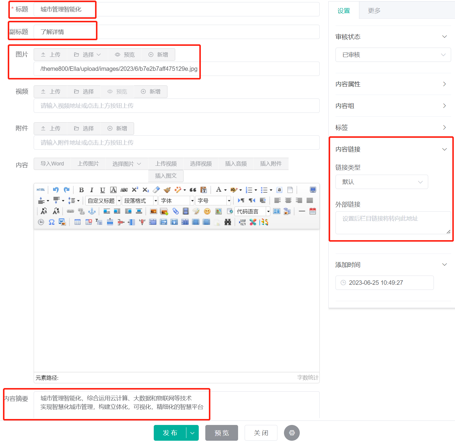 首页专题设置