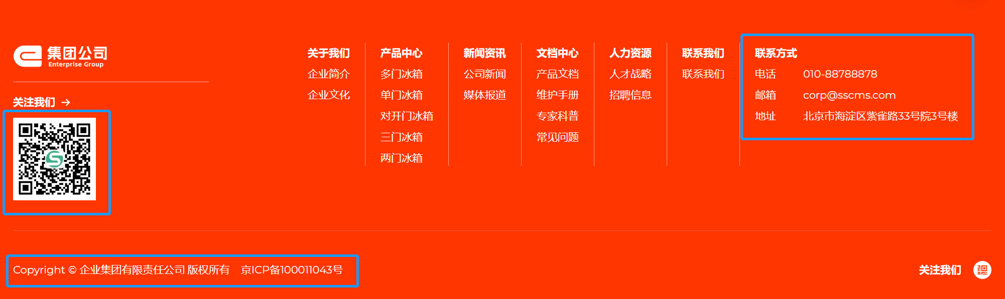 页面底部信息