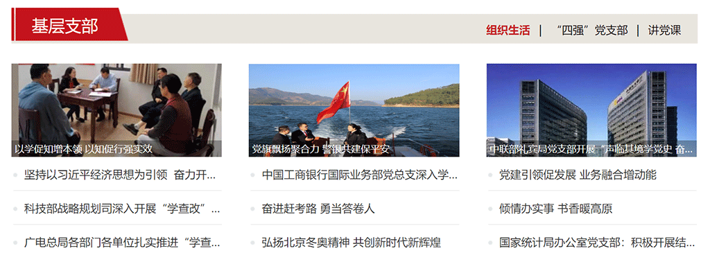 首页基层支部