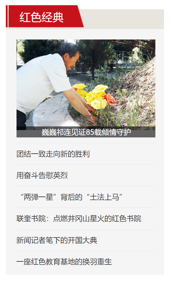 首页红色经典