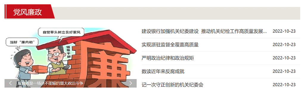 首页党风廉政