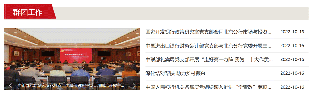 首页群团工作