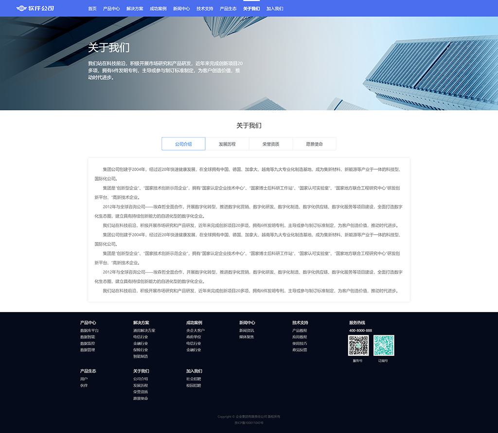 关于我们