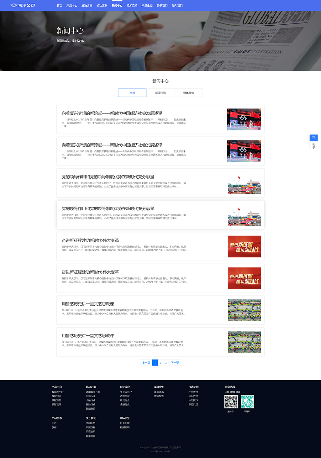 新闻中心