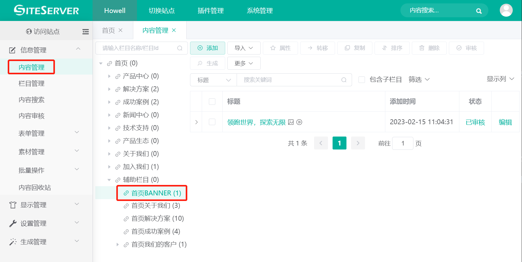 首页BANNER设置
