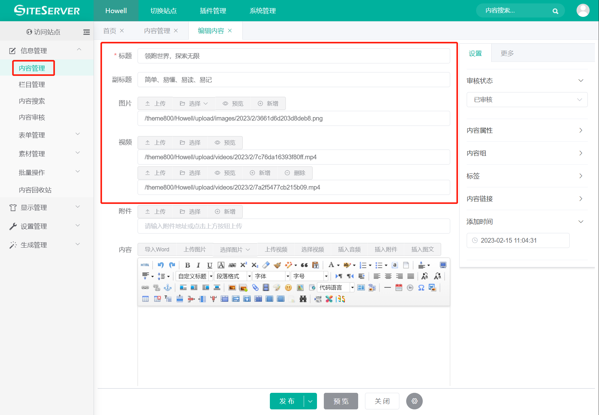 首页BANNER设置