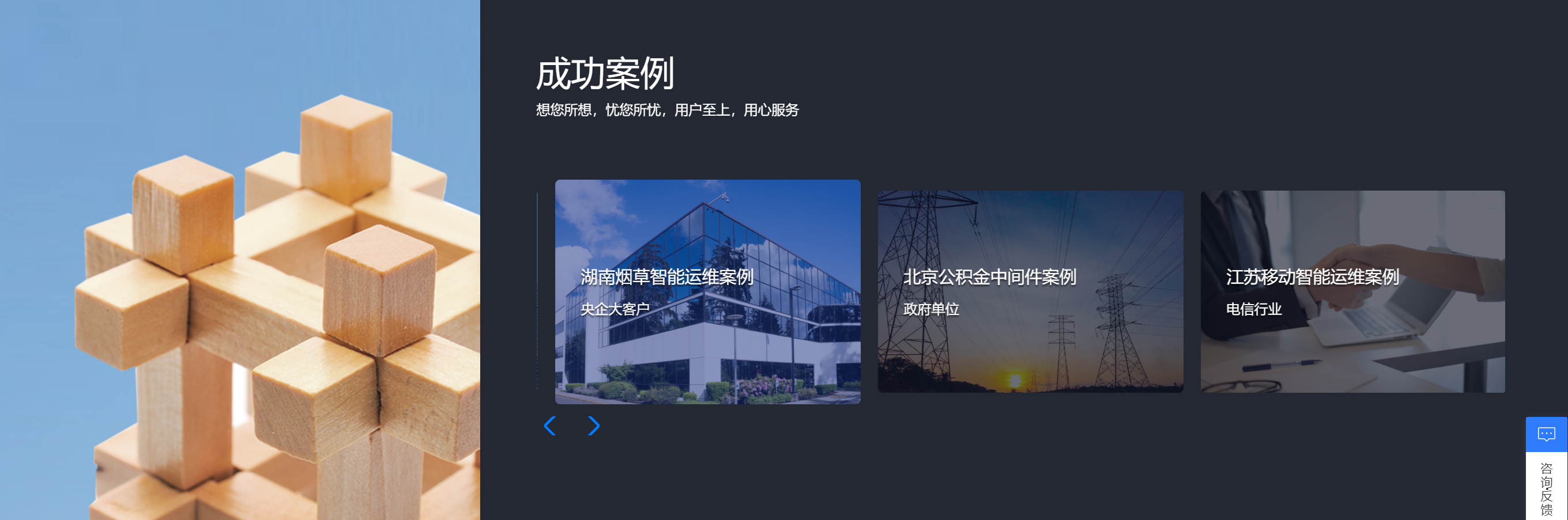 首页成功案例设置