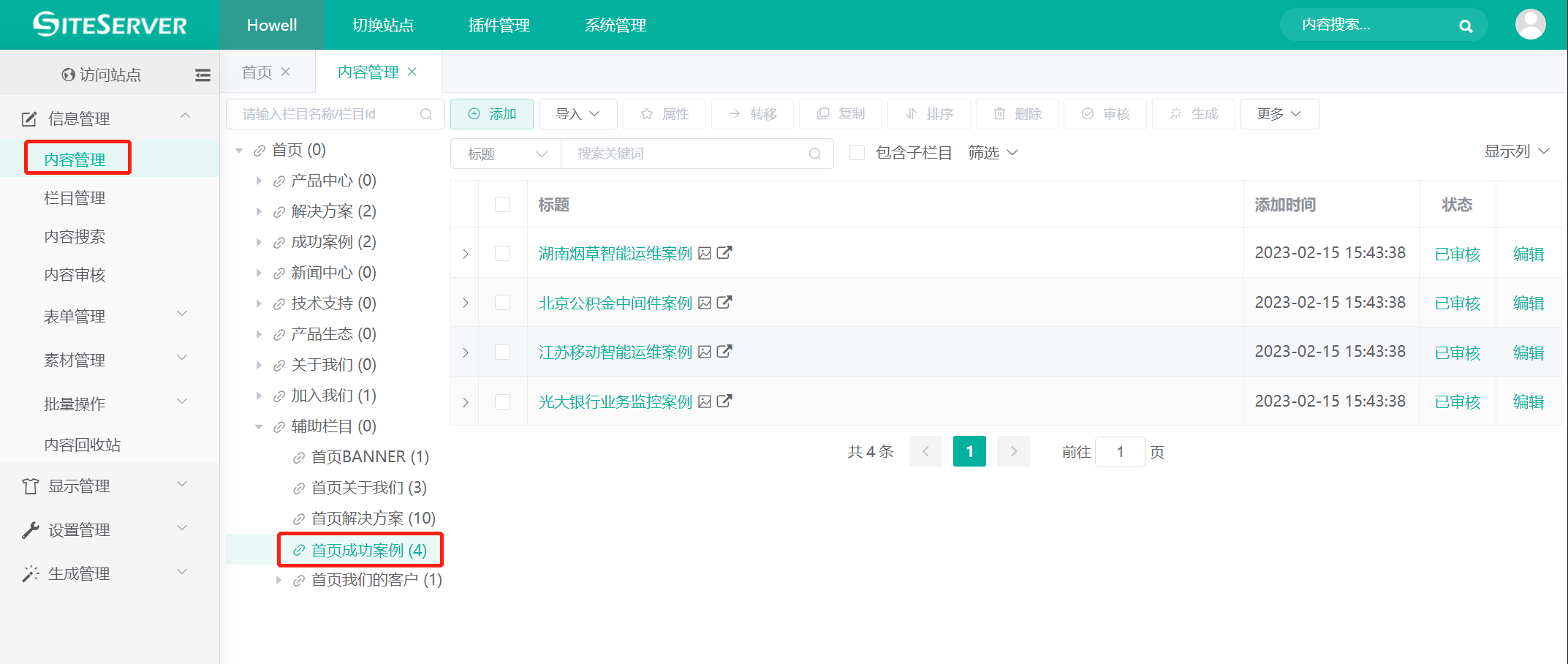 首页成功案例设置