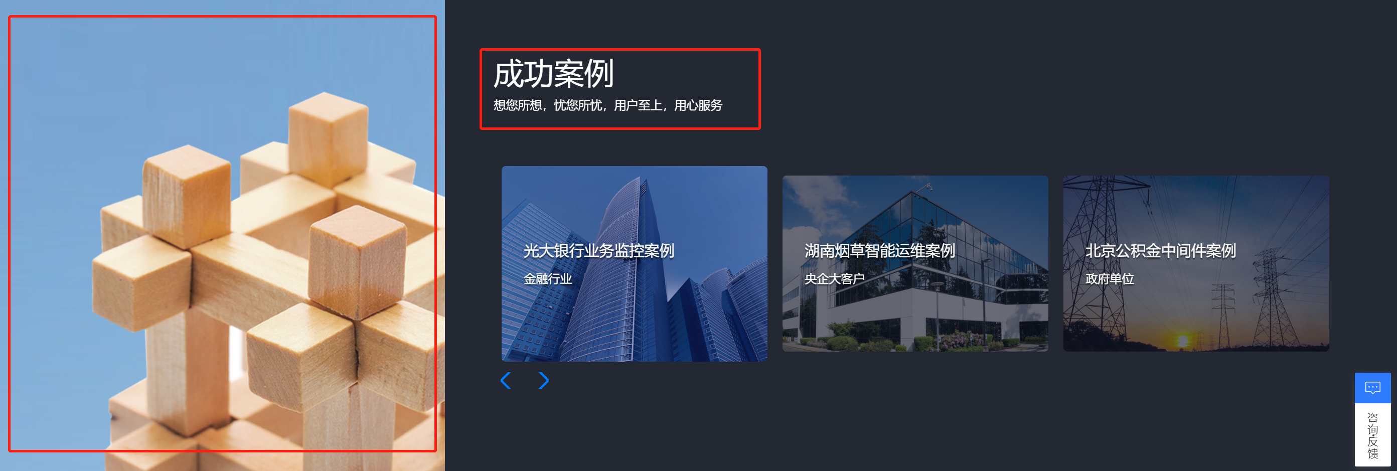 首页成功案例设置