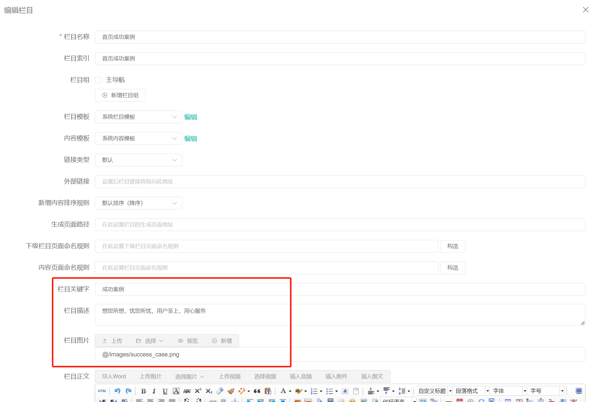 首页成功案例设置