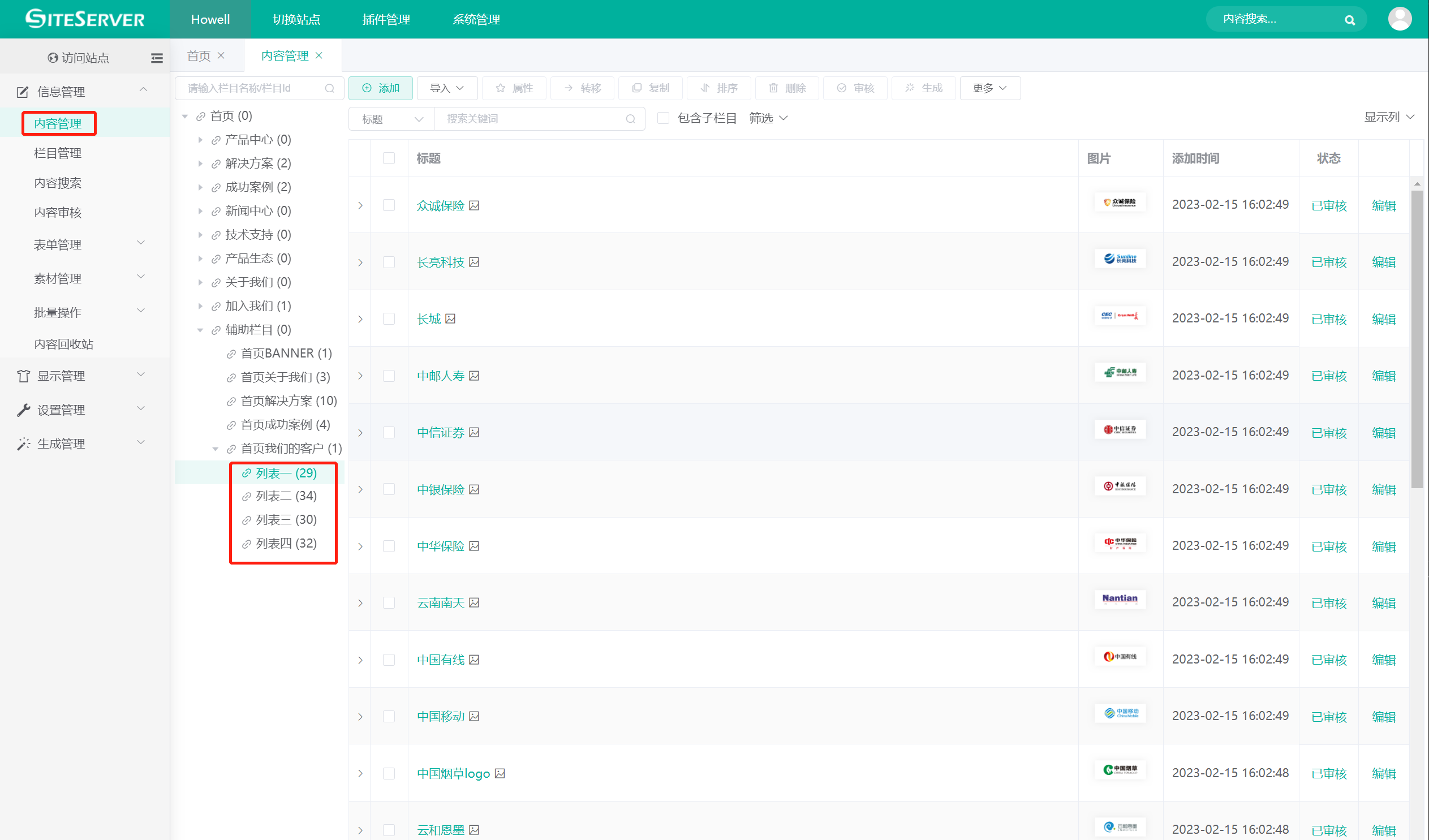 首页我们的客户设置