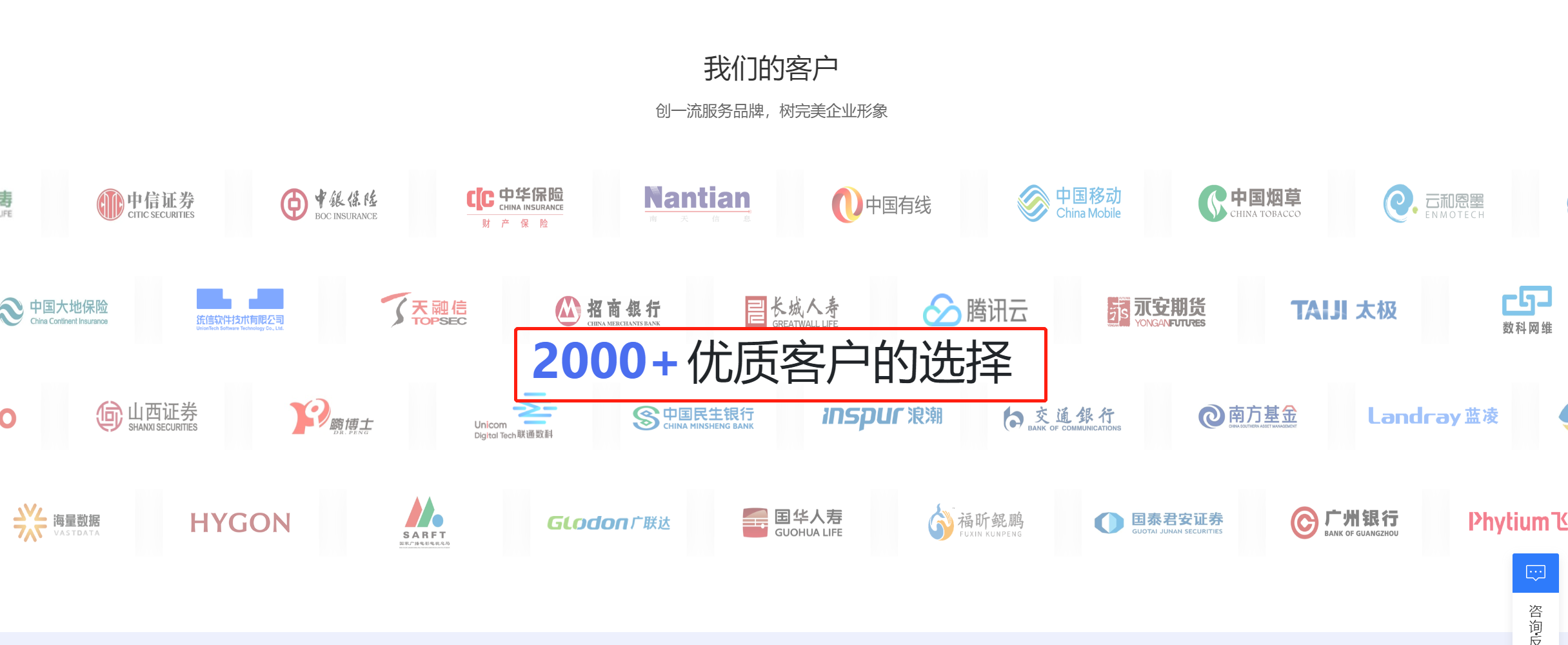 首页我们的客户设置