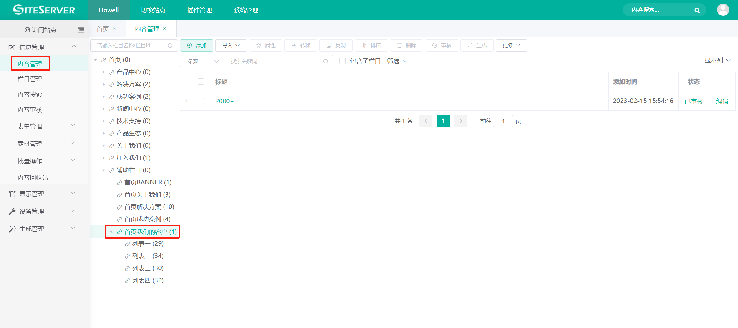首页我们的客户设置