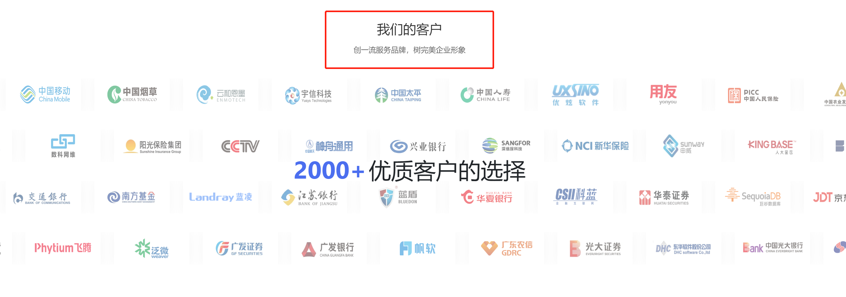 首页我们的客户设置